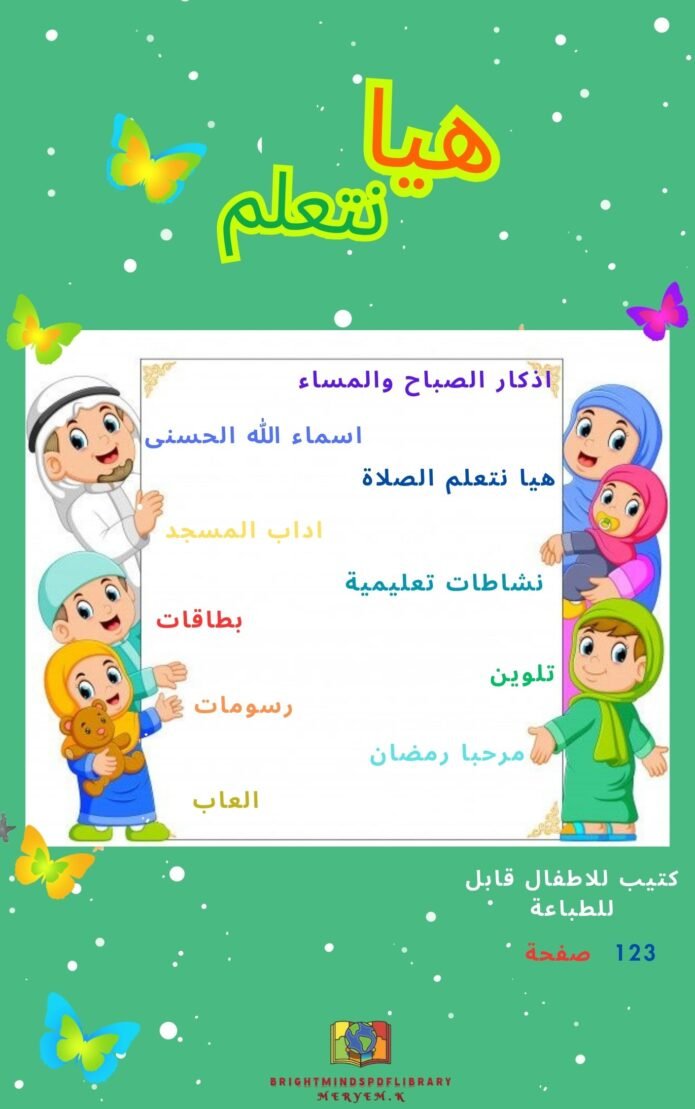 التربية الاسلامية